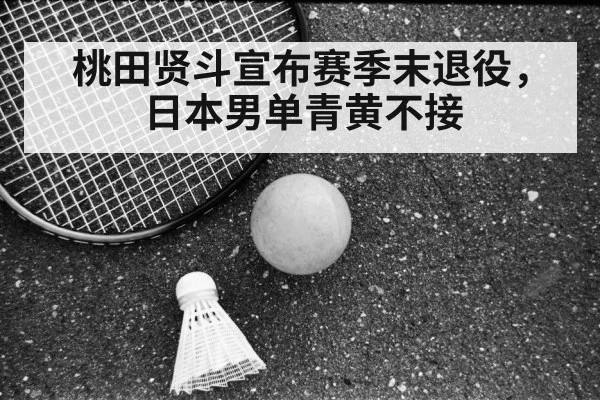 Kento Momota badminton