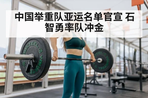 Shi Zhiyong weightlifting