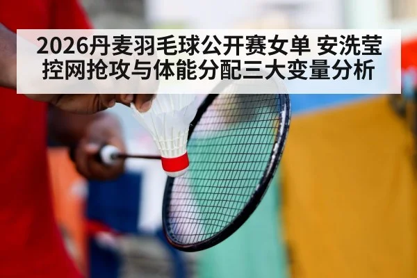 badminton player stamina training