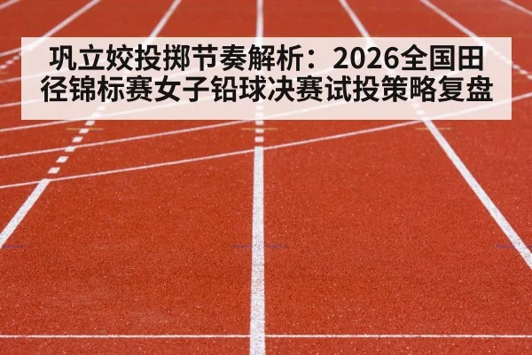 track and field stadium competition
